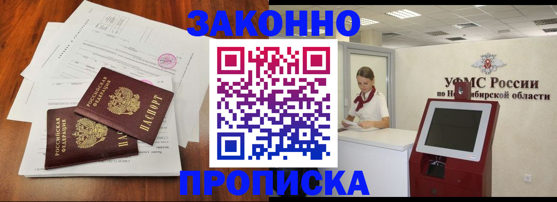 где прописаться в Егорьевске