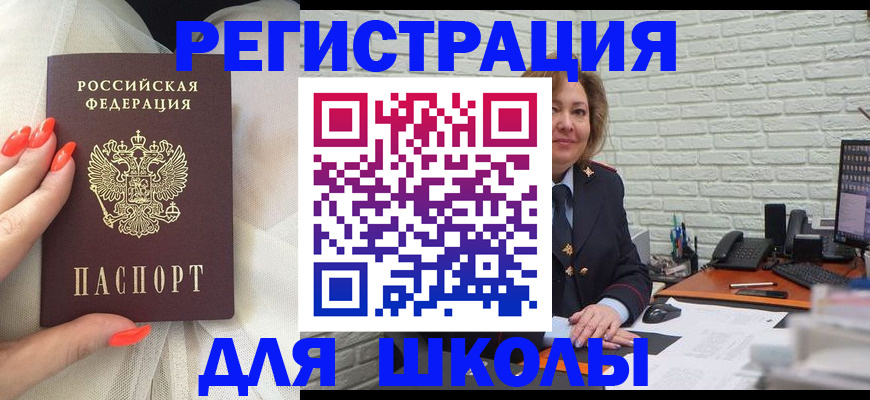 прописка для работы в Егорьевске