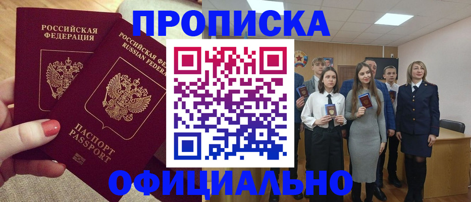 временная регистрация купить в Егорьевске