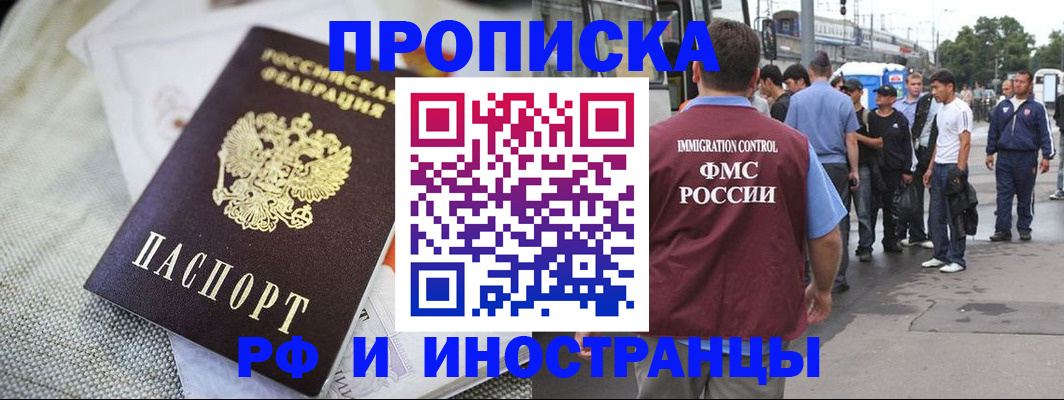прописка для школы в Егорьевске