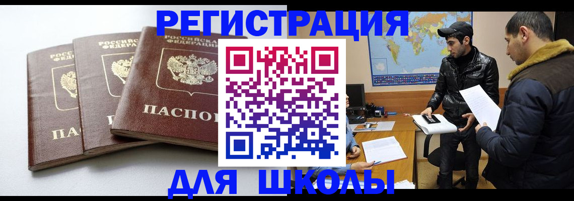 прописка штамп в Егорьевске